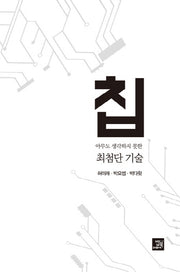 칩
