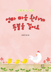 엄마 마음 환하게 등불을 걸어요