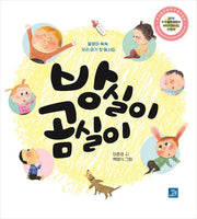 방실이 곰실이(양장본 Hardcover)