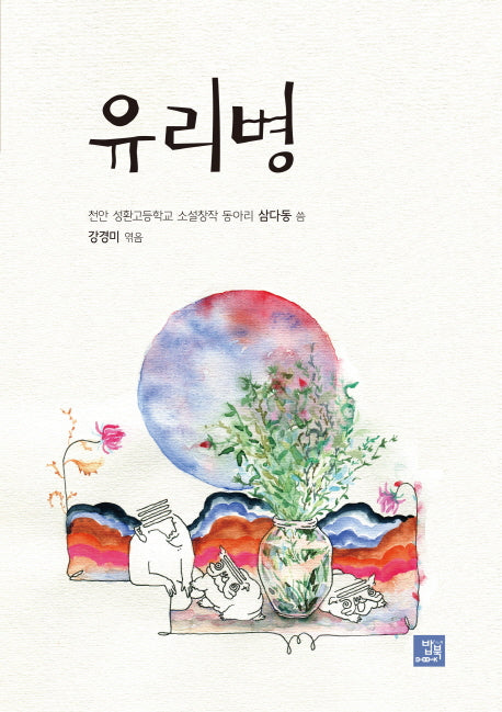 유리병