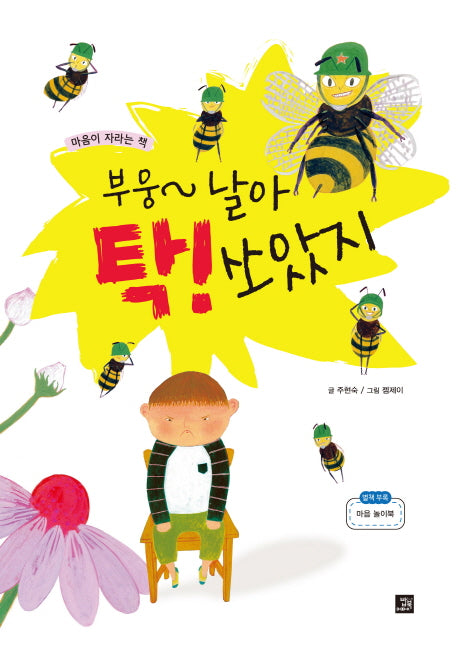 부웅 날아 탁! 쏘았지