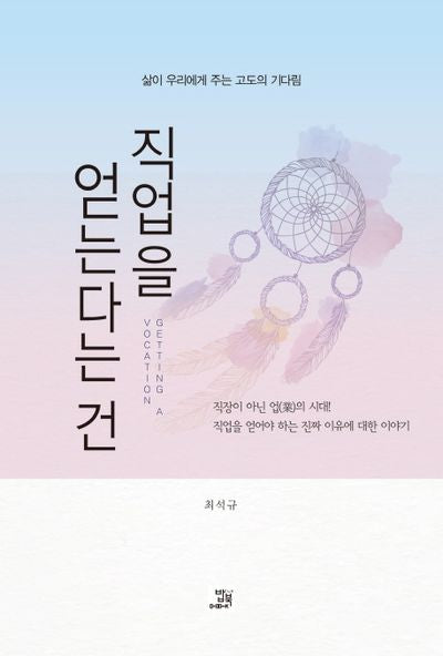 직업을 얻는다는 건