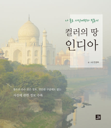 컬러의 땅 인디아