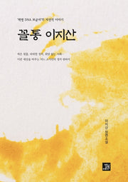 꼴통 이지산