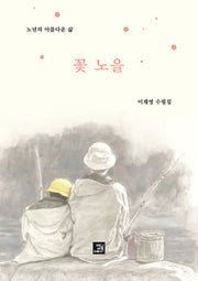 꽃 노을