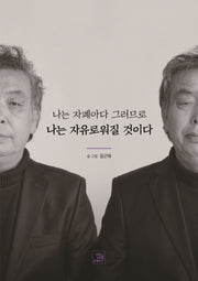 나는 자폐아다 그러므로 나는 자유로워질 것이다