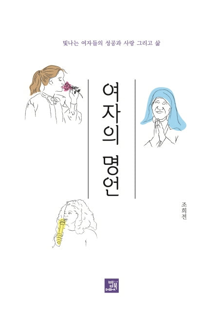 여자의 명언