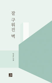 잘 구워진 벽