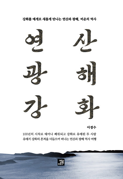연산 광해 강화