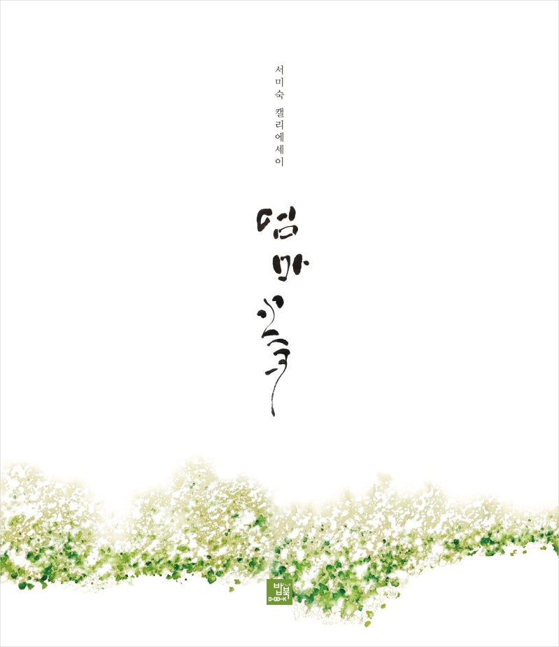 엄마꽃