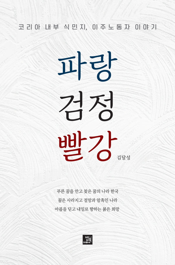 파랑 검정 빨강