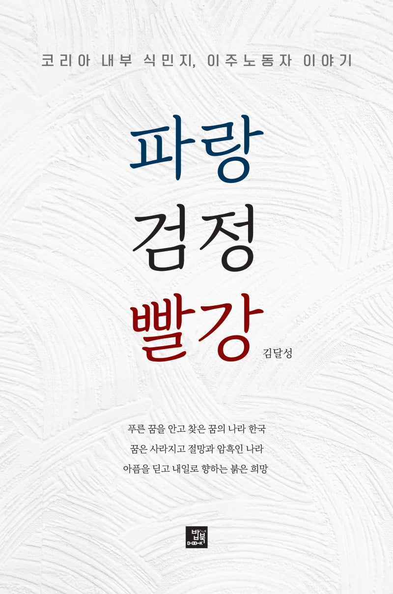파랑 검정 빨강