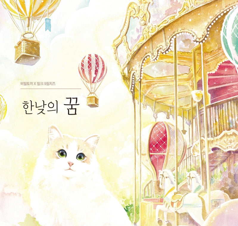 한낮의 꿈(양장본 Hardcover)