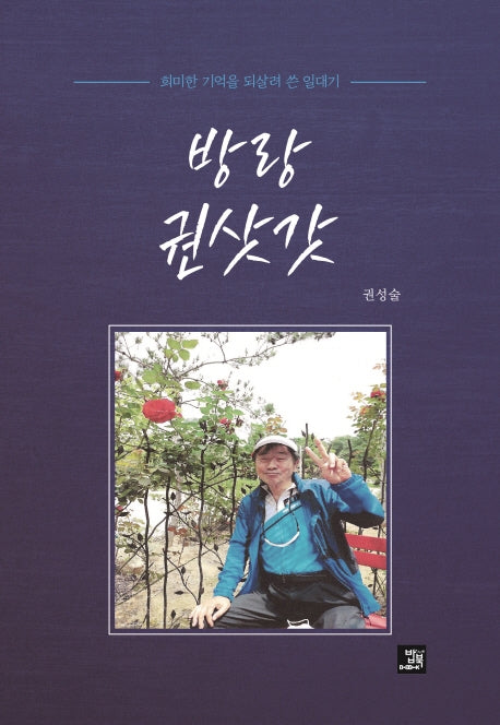 방랑 권삿갓