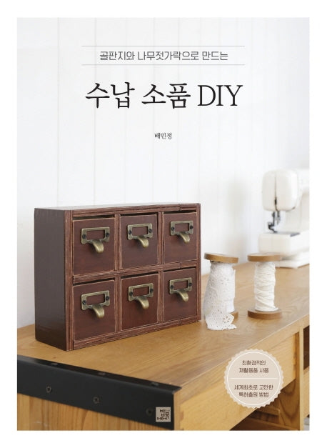 골판지와 나무젓가락으로 만드는 수납소품 DIY