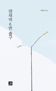 양재역 6번 출구