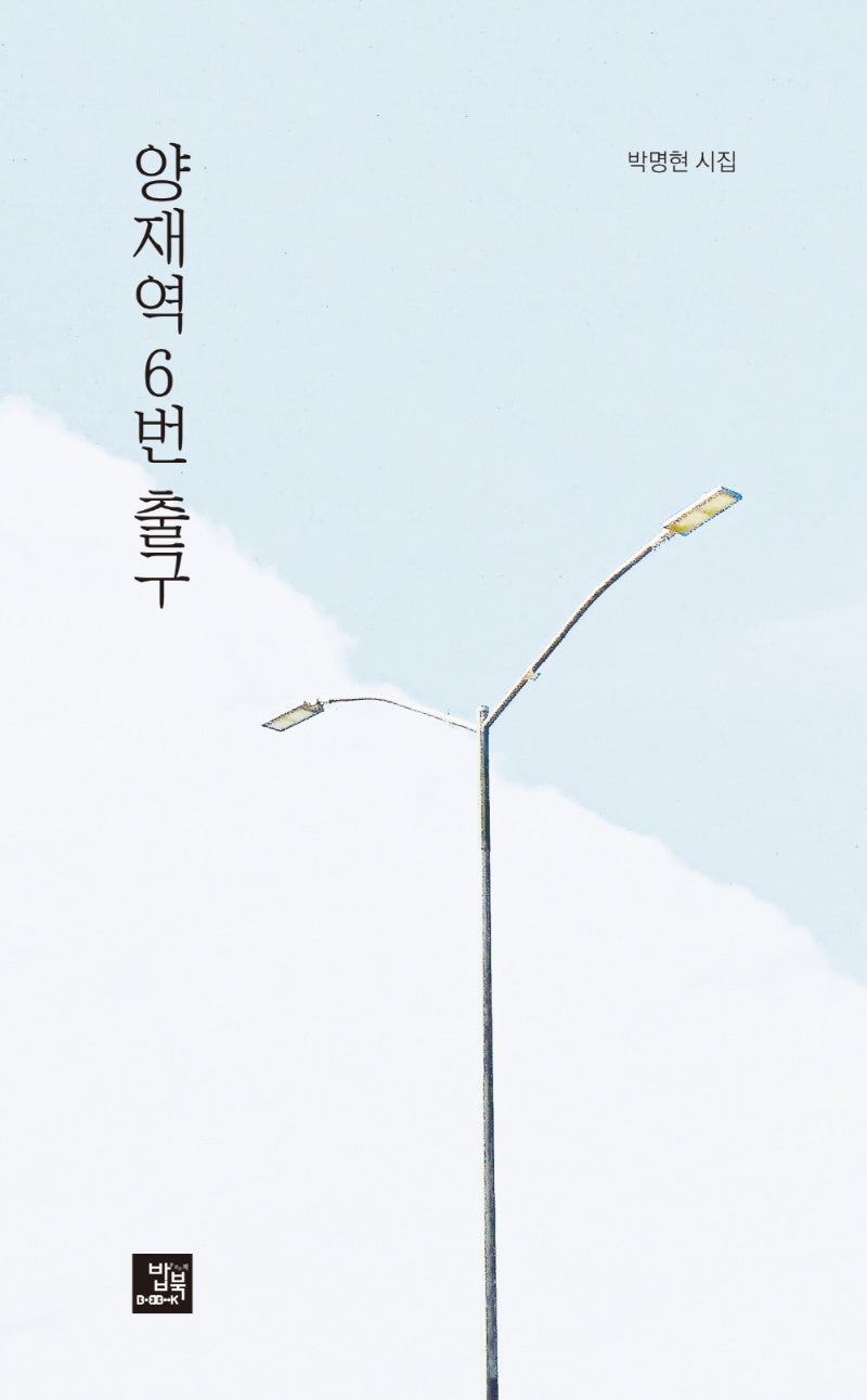 양재역 6번 출구