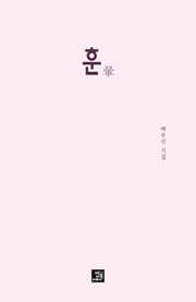 훈