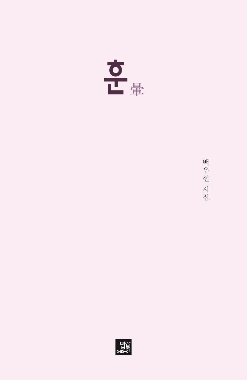 훈