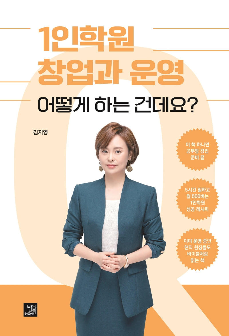 1인학원 창업과 운영 어떻게 하는 건데요?