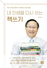 내 인생을 다시 쓰는 책쓰기