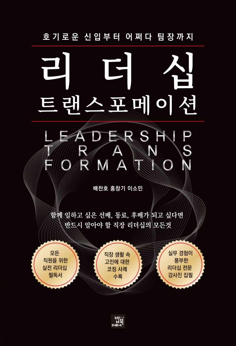 리더십 트랜스포메이션