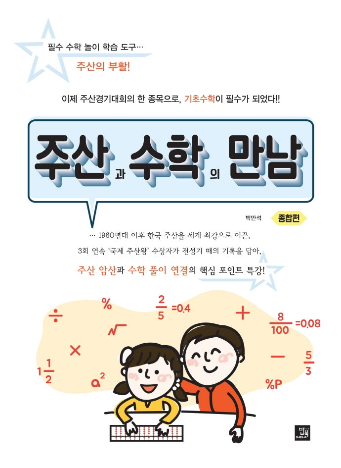 주산과 수학의 만남: 종합편
