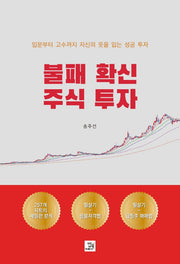 불패 확신 주식 투자
