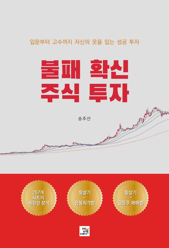 불패 확신 주식 투자