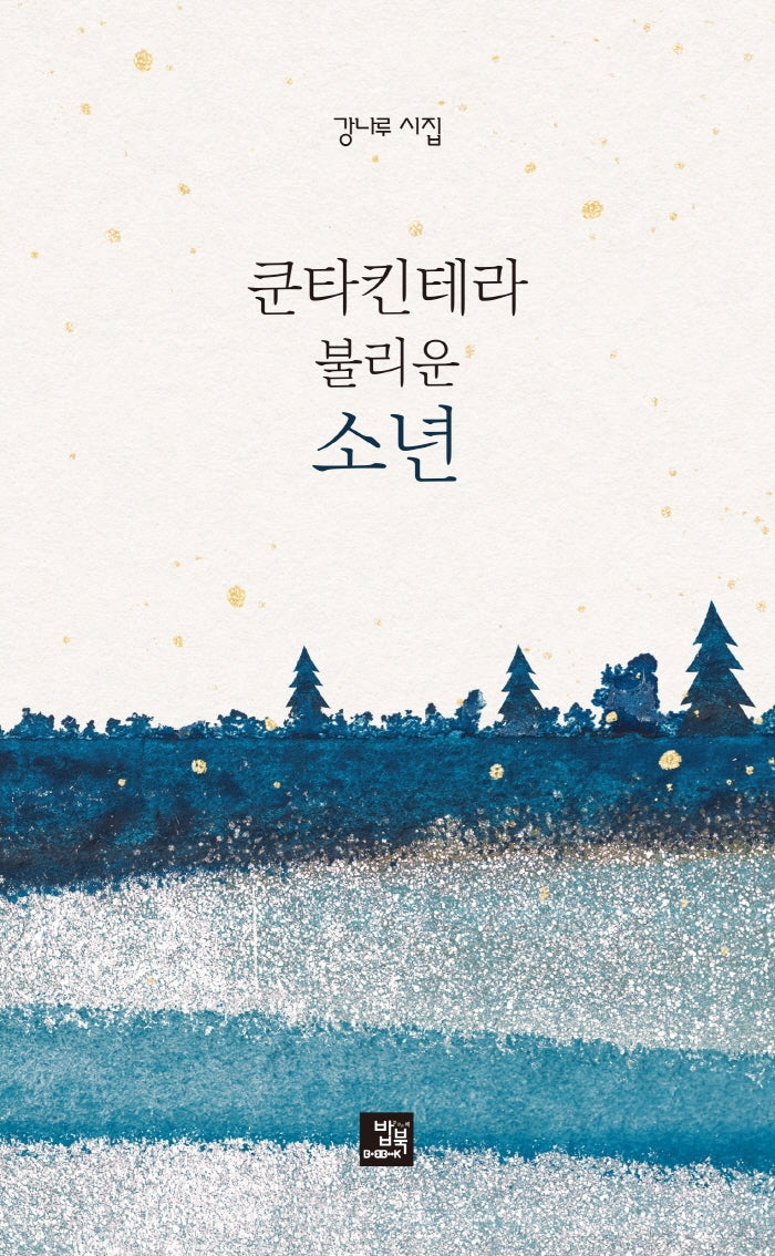 쿤타킨테라 불리운 소년