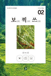 보(고) 찍(고) 쓰(고)(디카시기획집 2)