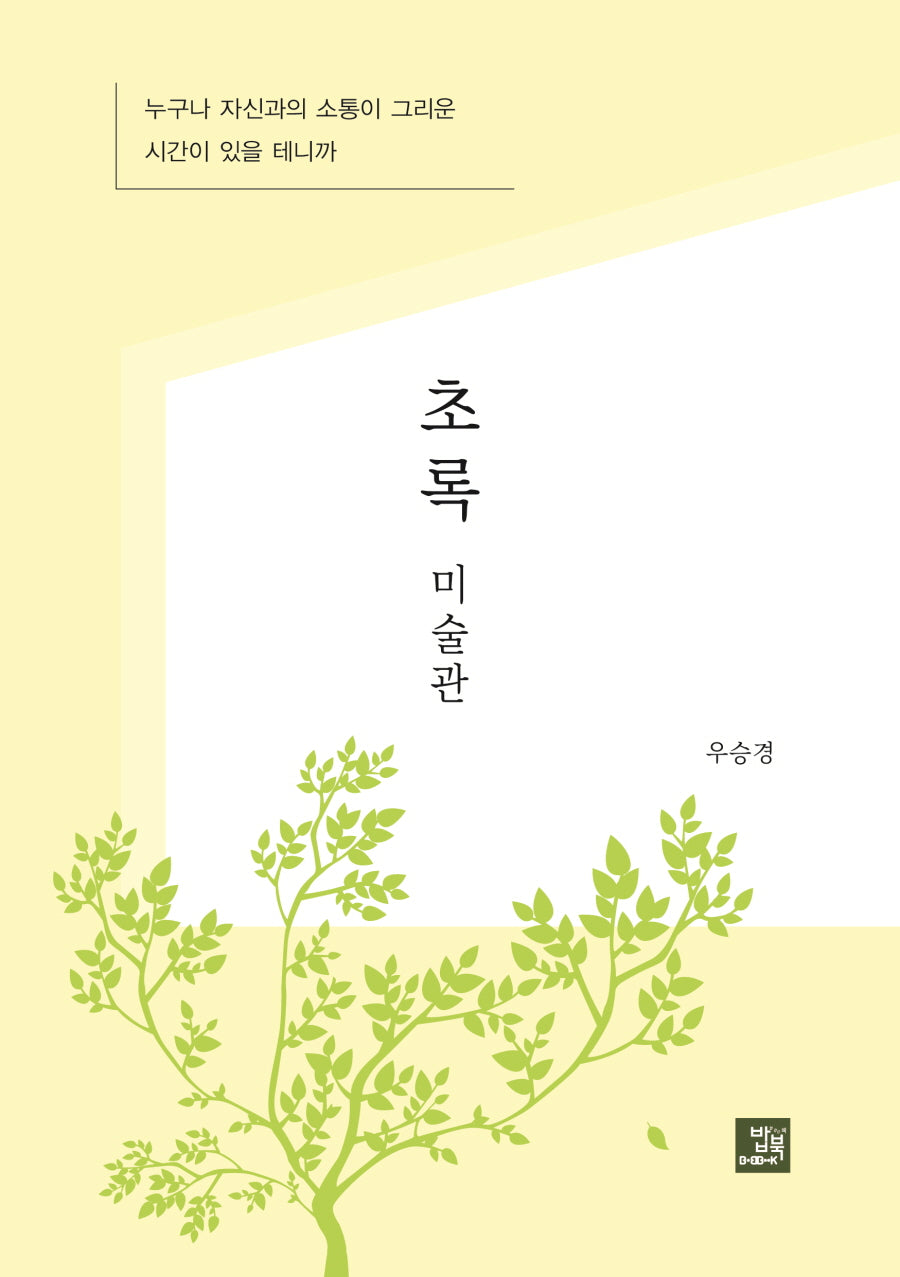 초록 미술관