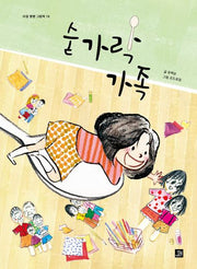 숟가락 가족(마음 빵빵 그림책 18)(양장본 Hardcover)