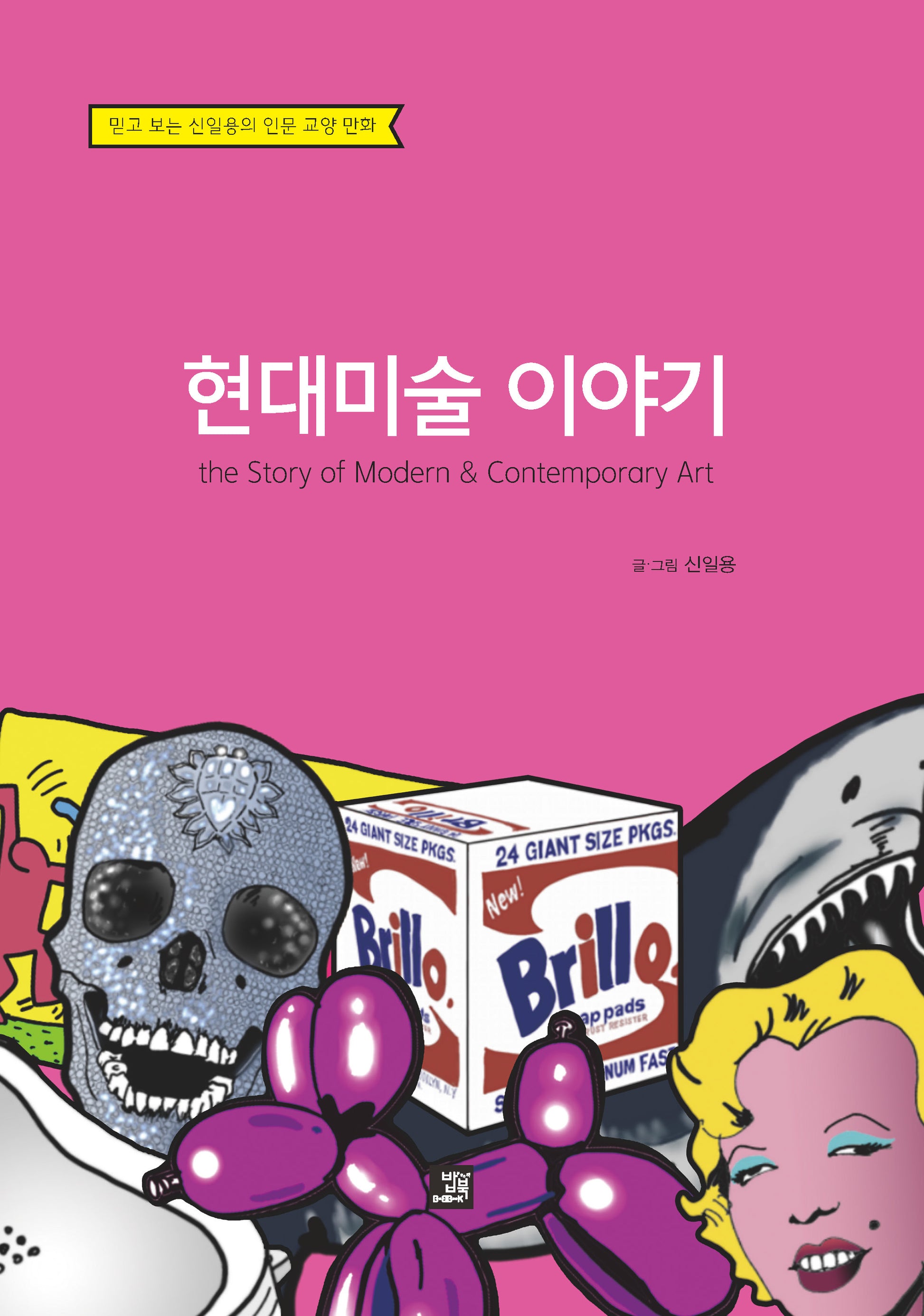 현대미술 이야기