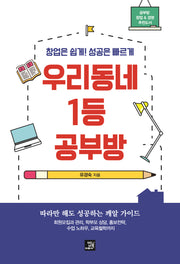 우리 동네 1등 공부방