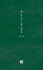 물 밖으로 나를 보낸다