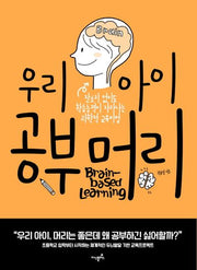 우리아이 공부머리