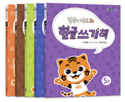 한글이 야호2 한글쓰기책 세트(전5권)
