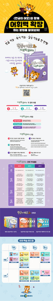 한글이 야호2 어휘력 넓히기 세트(전3권)