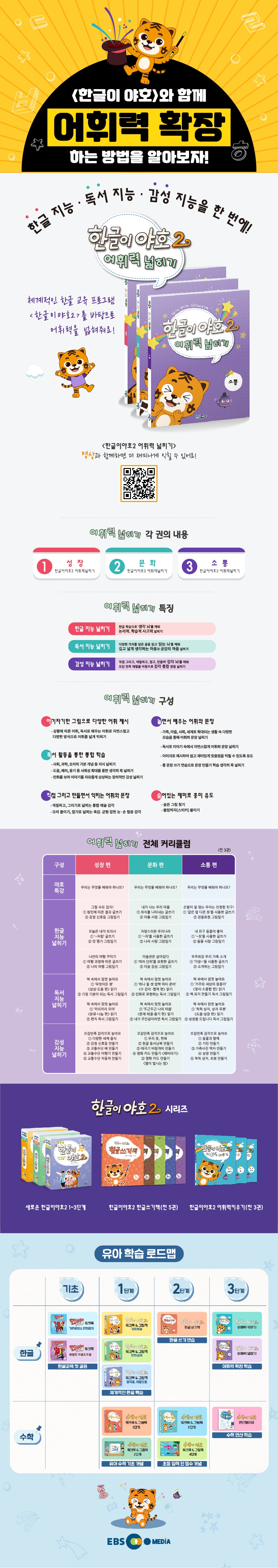 한글이 야호2 어휘력 넓히기 세트(전3권)