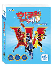 한글용사 아이야 기본음절&받침글자 1~6권 세트(전6권)