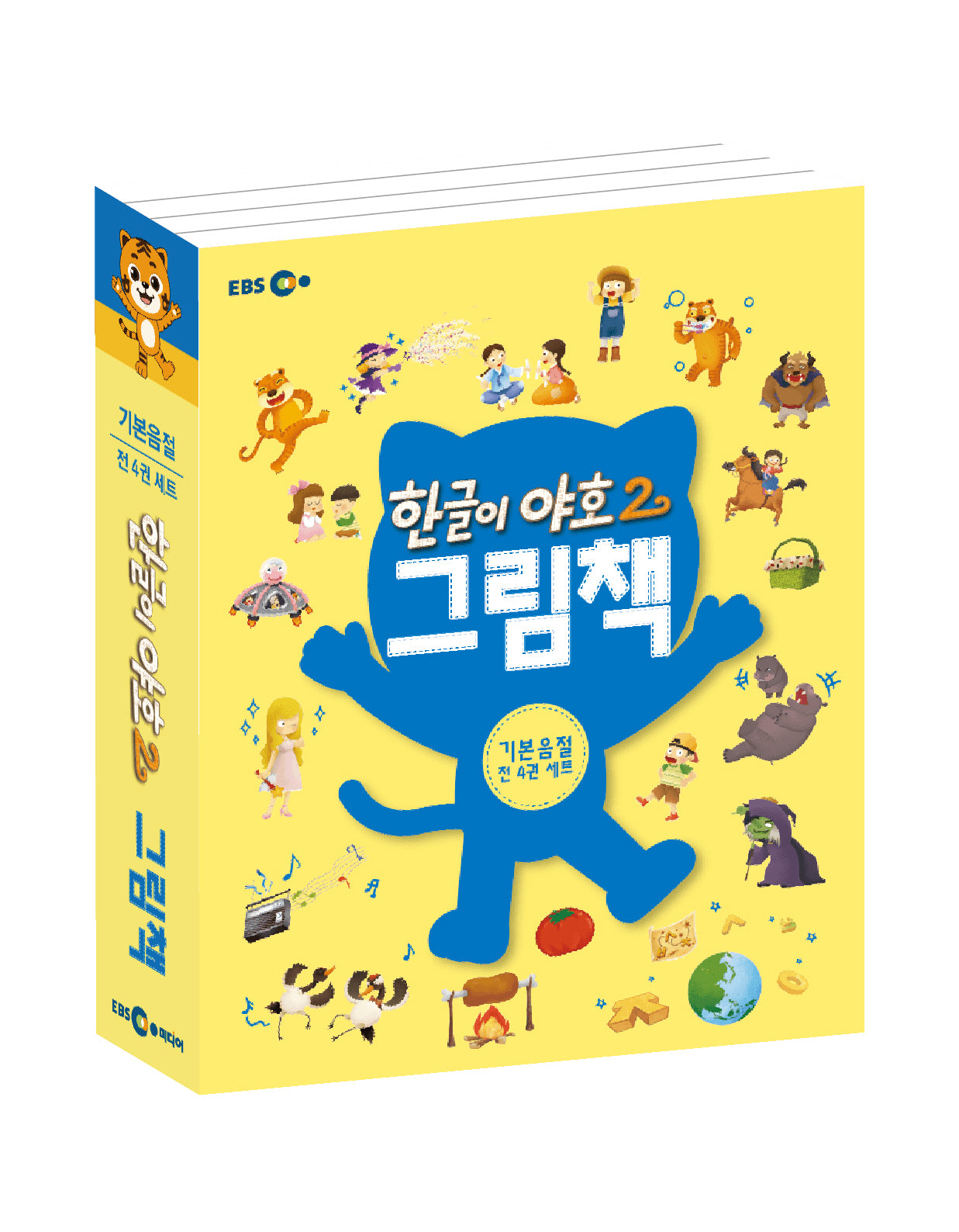 한글이 야호2 그림책: 기본음절 세트(전4권)