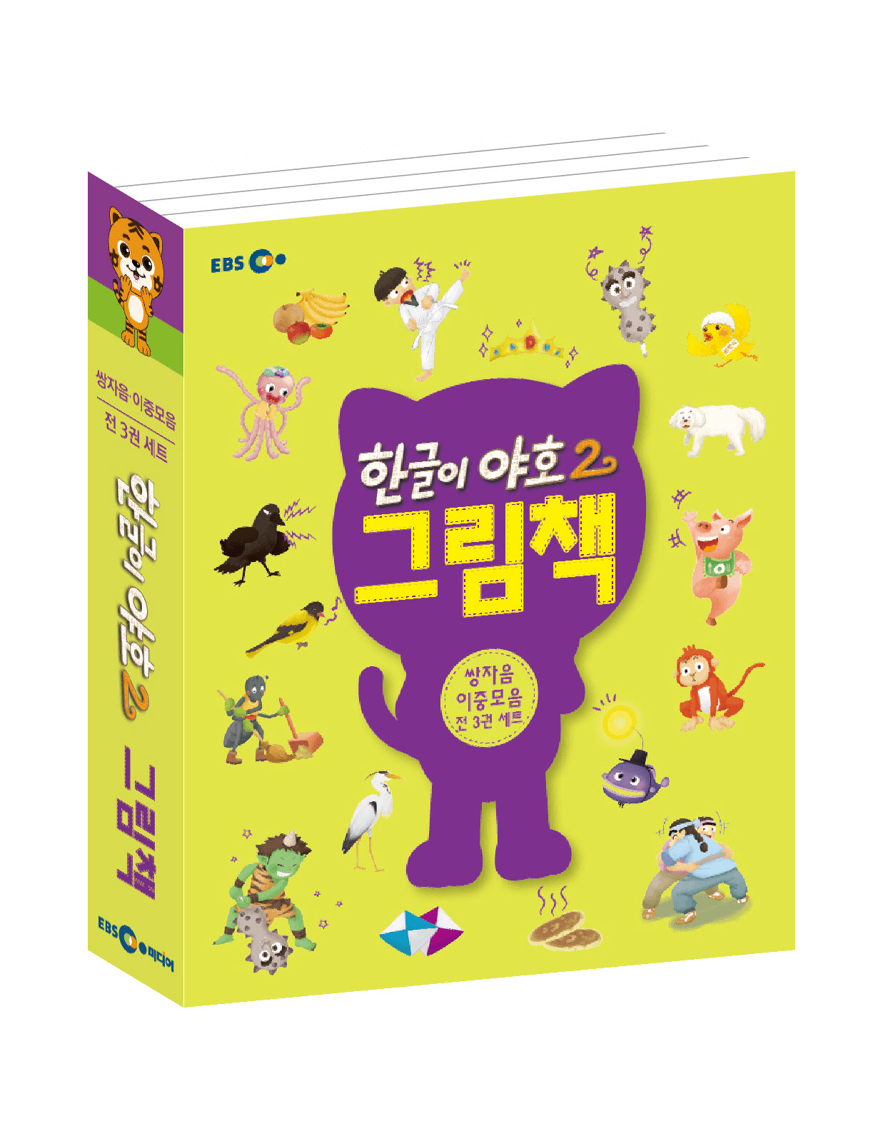 한글이 야호2 그림책: 쌍자음 이중모음 세트(전3권)