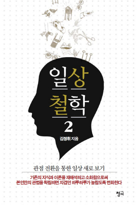 일상철학 2