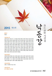낙동강(2015 제65회)