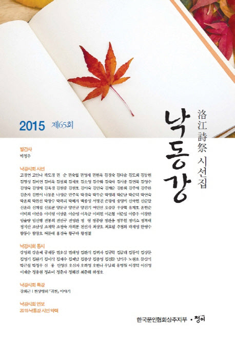 낙동강(2015 제65회)