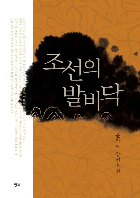 조선의 발바닥