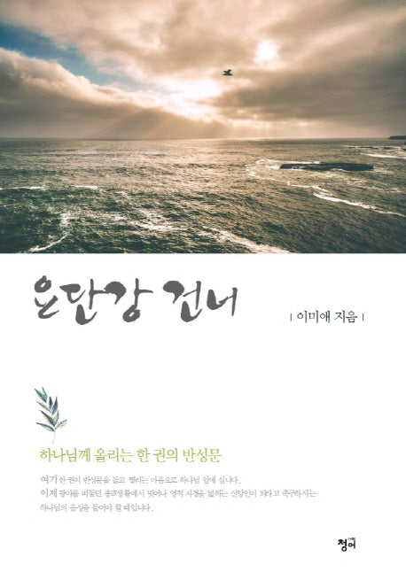 요단강 건너