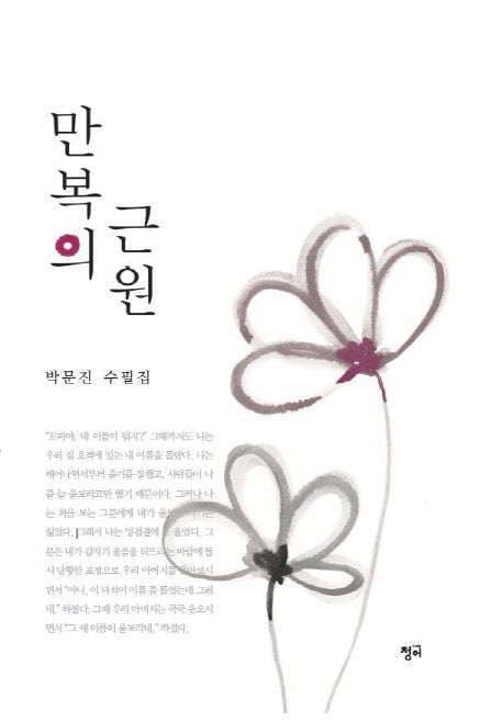 만복의 근원