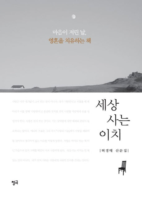 세상 사는 이치